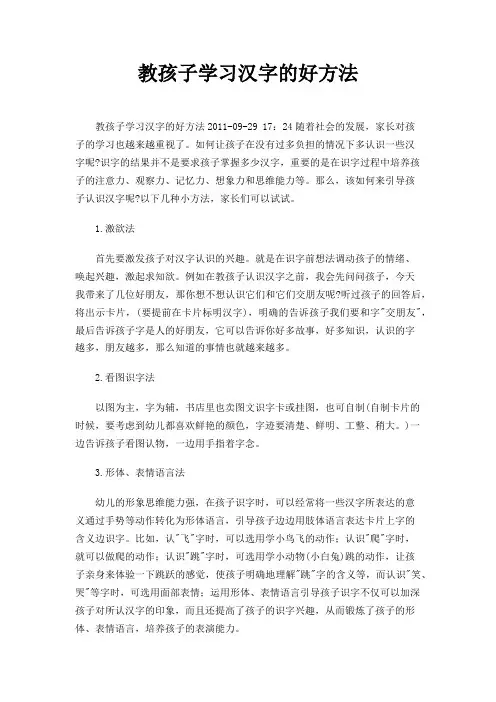 教孩子学习汉字的好方法