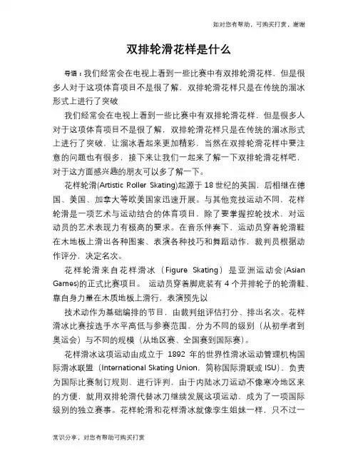 双排轮滑花样是什么