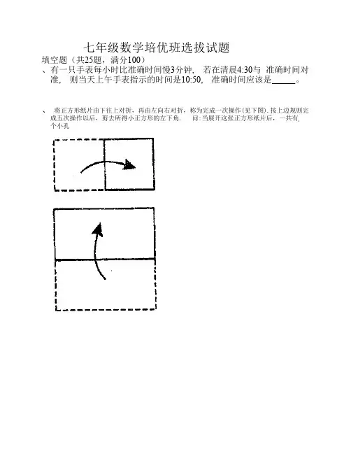 七年级数学培优班试题