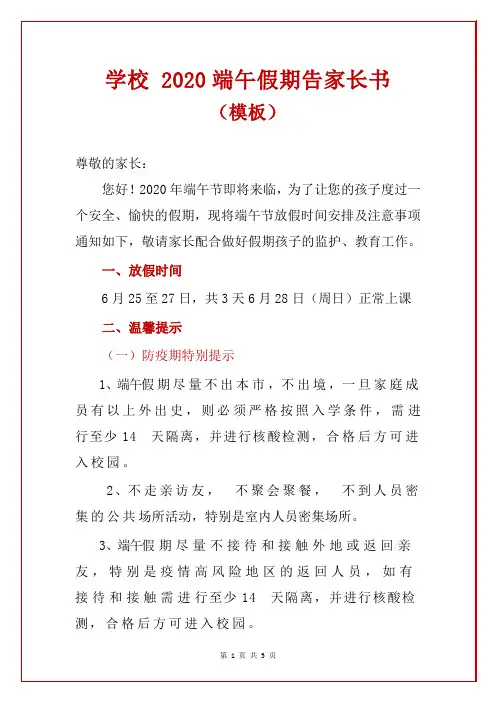学校 2020端午假期告家长书(模板)