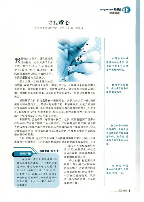 寻找童心