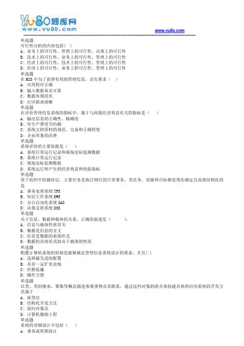 18春兰大管理信息系统课程作业_A