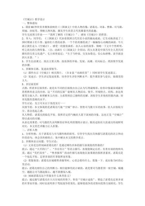 《空城计》教学设计