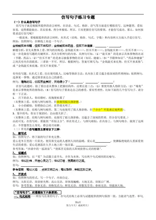(完整版)六年级仿写句子练习专题及答案(1)