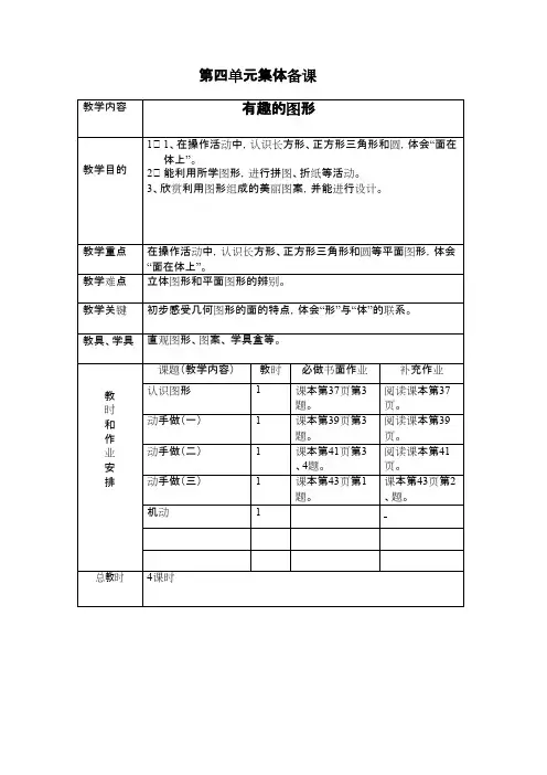 2016-2017年最新北师大版小学数学一年级下册第四单元备课(精品资料)