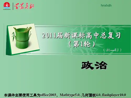 高考政治总复习 专题3信守合同与违约课件 新人教版选修5