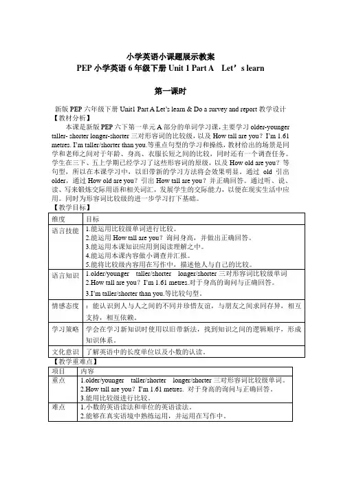 新版PEP六年级下册Unit1-教学设计