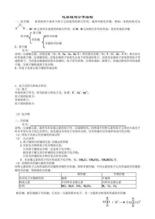 化学键 3