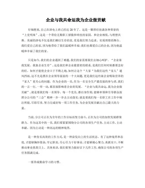 企业与我共命运 我为企业做贡献