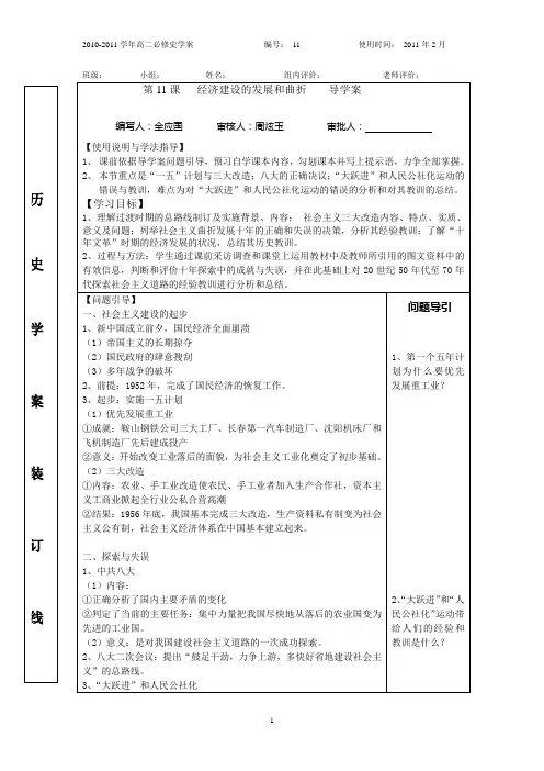 必修二历史史学案11