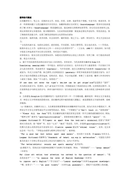 翻译技巧概述