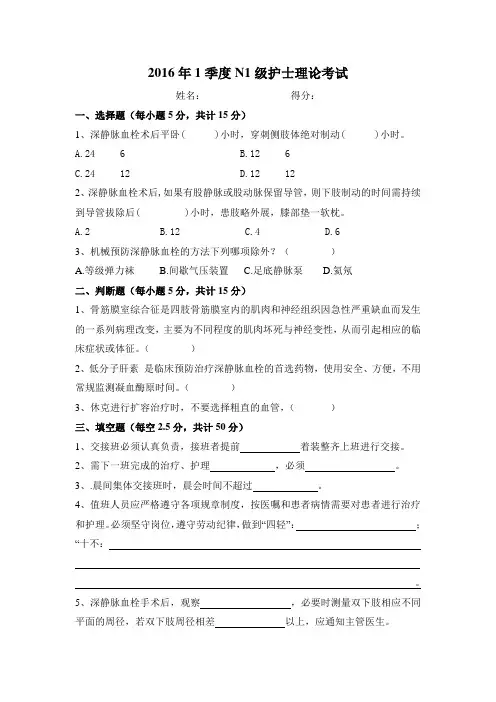 2016年1季度N1级护士理论考试2