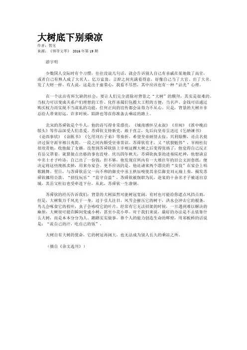 大树底下别乘凉