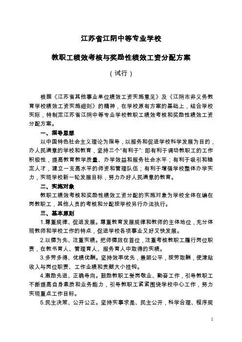 中专绩效考核方案