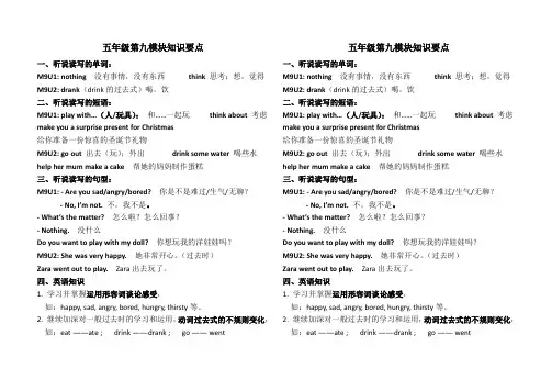 外研社版 小学英语 五年级上册 Module9 知识要点单