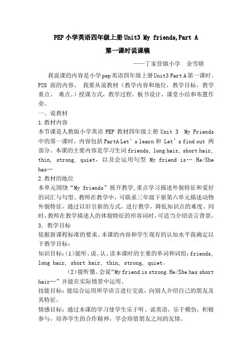 PEP小学英语四年级上册Unit3 My friends说课稿