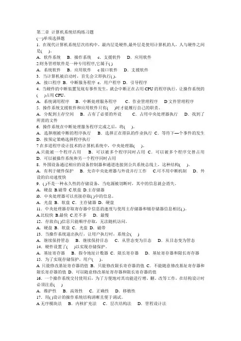 2,3操作系统组织结构)用户界面习题