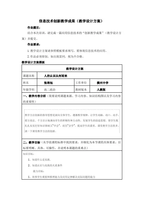 信息技术创新教学成果(教学设计方案) 4