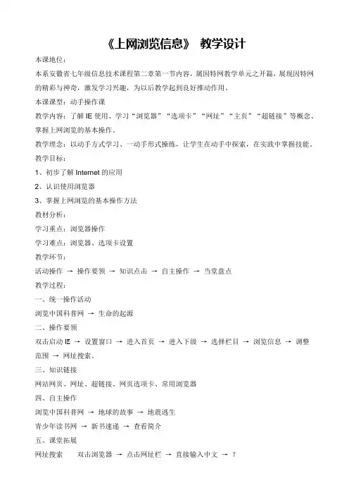 浏览网络信息 教学设计