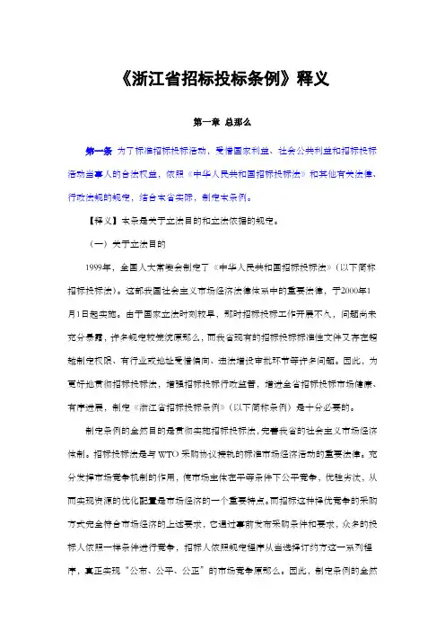 浙江省招标投标条例