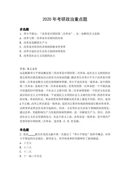 2020年考研政治重点题2842