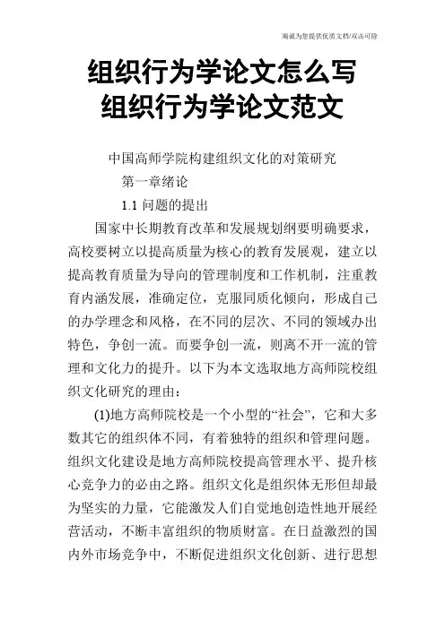 组织行为学论文怎么写 组织行为学论文范文