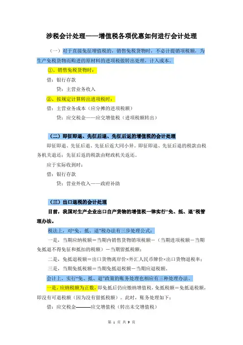 1-与增值税优惠相关的会计处理
