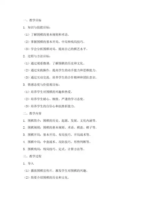 学弈微课教学设计方案