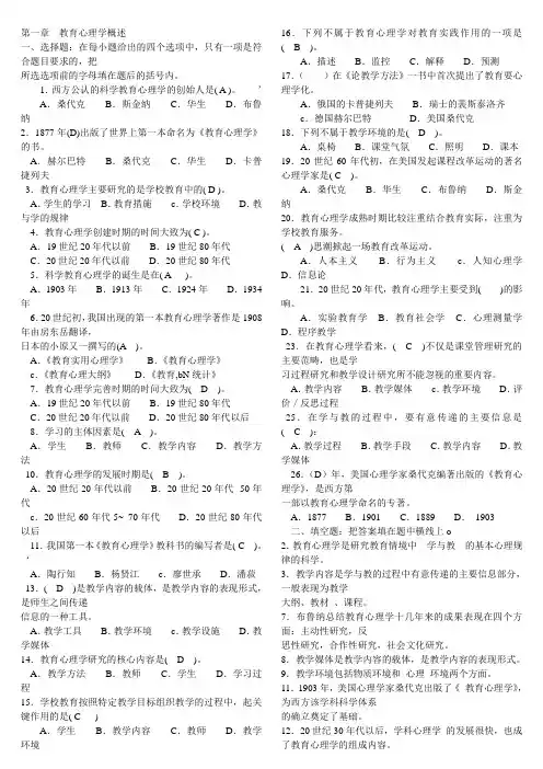教育心理学分章复习题