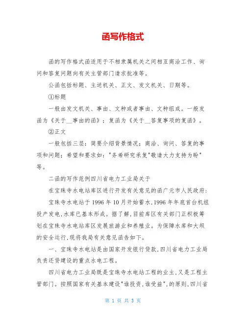 函写作格式