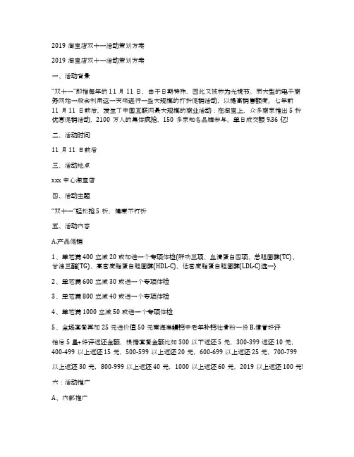 2019淘宝店双十一活动策划方案