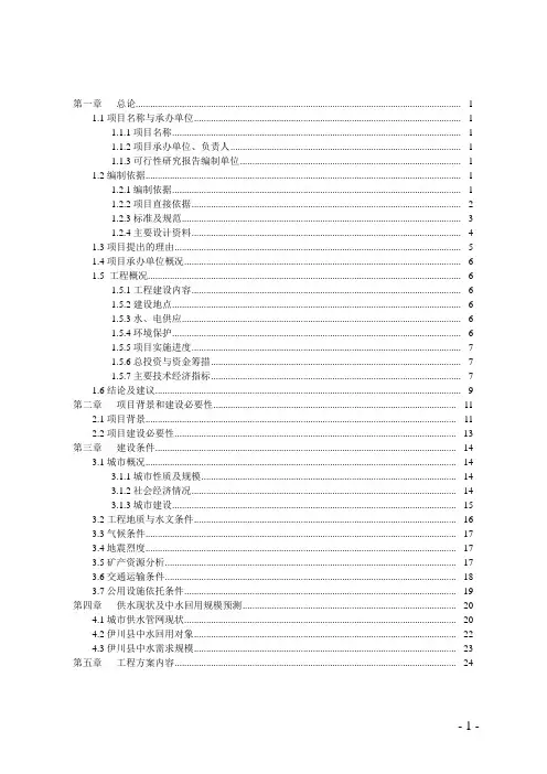 中水回用及配套管网工程项目可行性研究报告 2