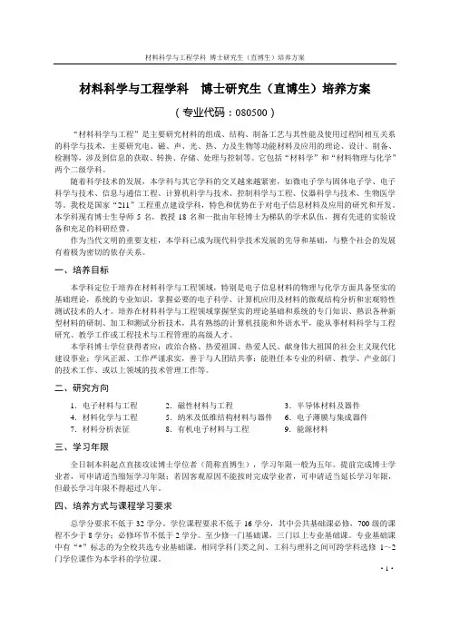 直博生-材料科学与工程学科培养方案
