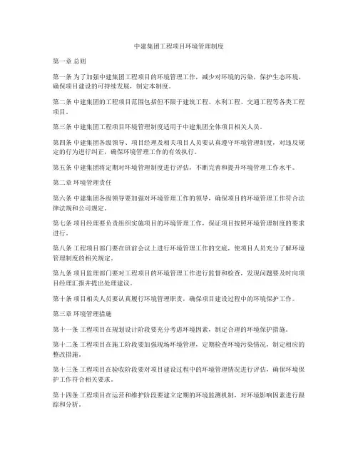 中建集团工程项目环境管理制度