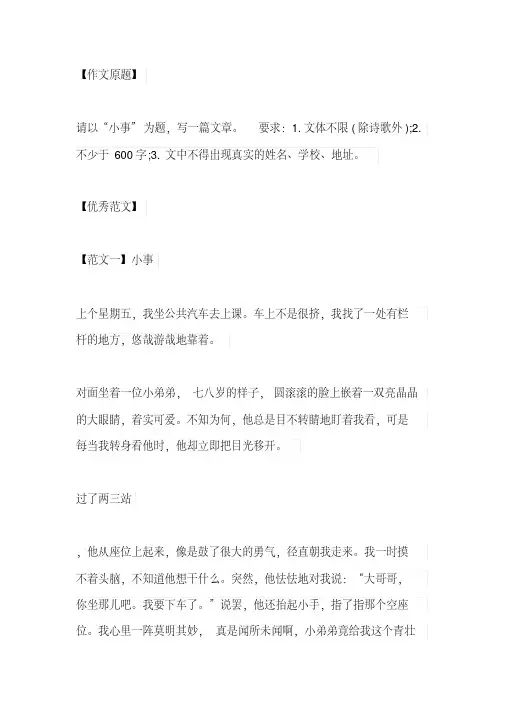 2018年江西省中考作文《小事》优秀范文(5篇)