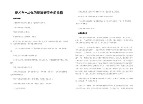 笔相学--从你的笔迹查看你的性格