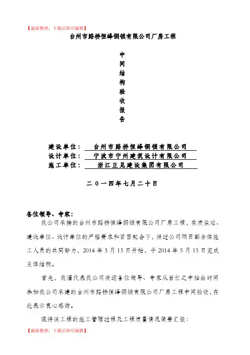 钢结构中间验收汇报(完整资料).doc