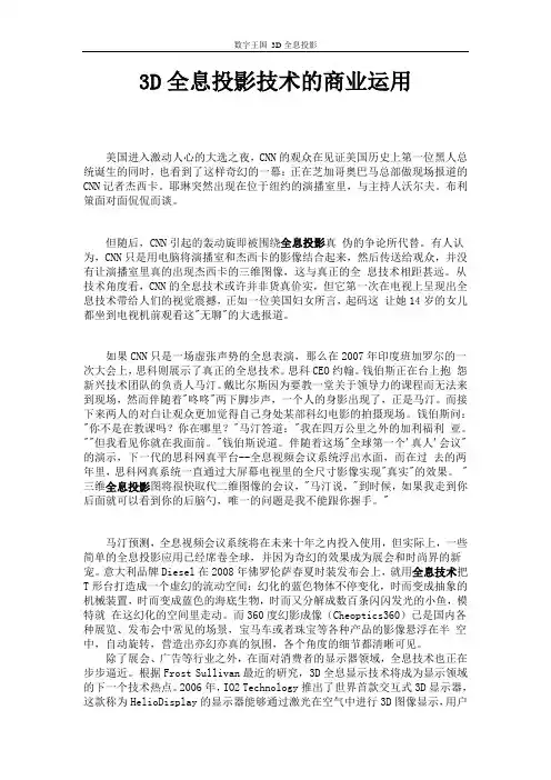 3D全息投影技术的运用