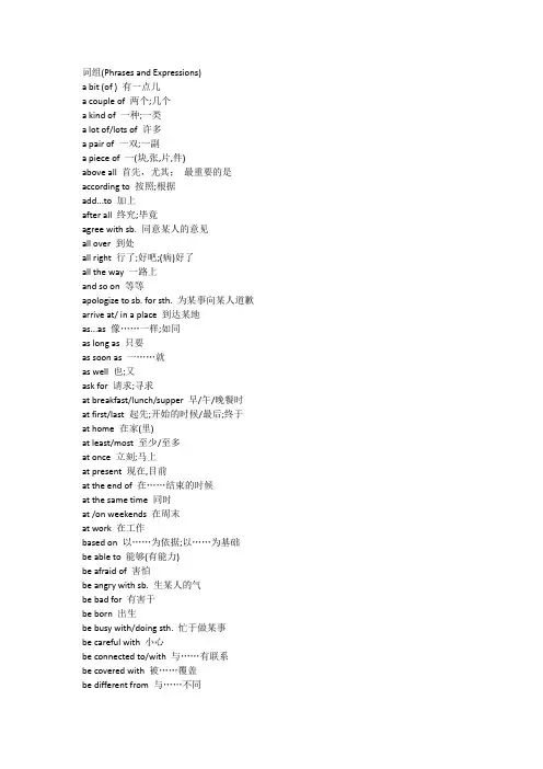 上海英语中考考纲词组