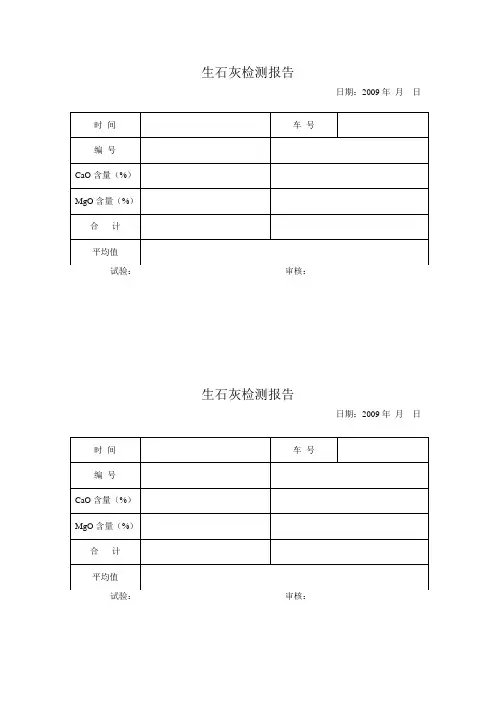 生石灰检测报告