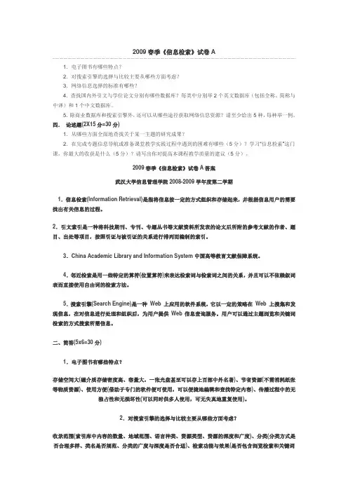 武汉大学信息检索往年试卷选辑
