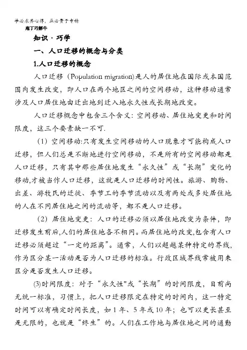 地理湘教学案：教材梳理 第一章 第三节 人口迁移 
