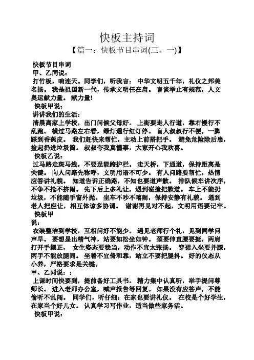 快板主持词