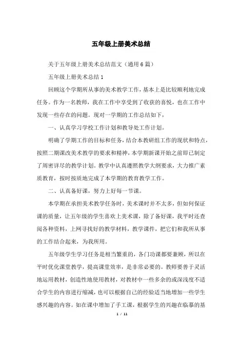 五年级上册美术总结