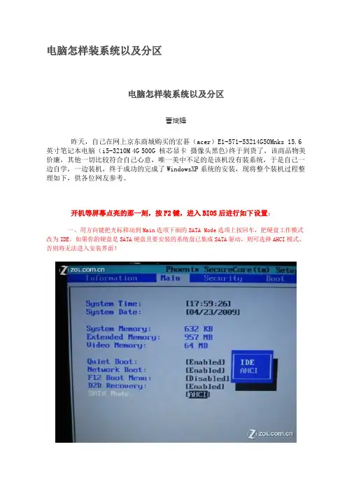 电脑怎样装系统以及分区