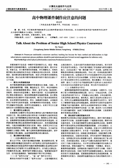 高中物理课件制作应注意的问题