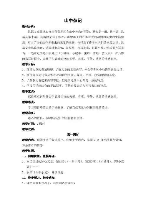北师大版语文第十二册《山中杂记》优秀教学案例