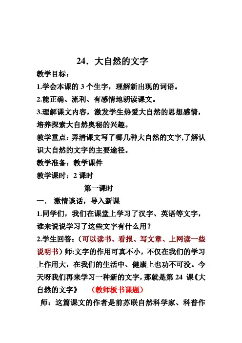 《大自然的文字》教案