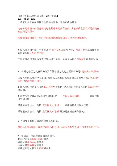 操作系统三章课后习题