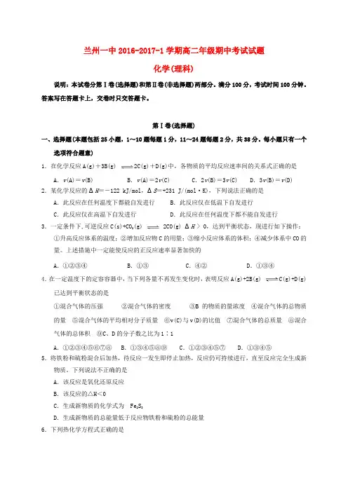 甘肃兰州第一中学2016-2017学年高二化学上学期期中试题 理